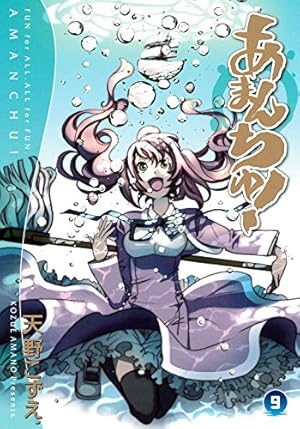 あまんちゅ! 10 (BLADEコミックス) | 天野こずえ |本 | 通販 | Amazon